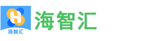 海智汇